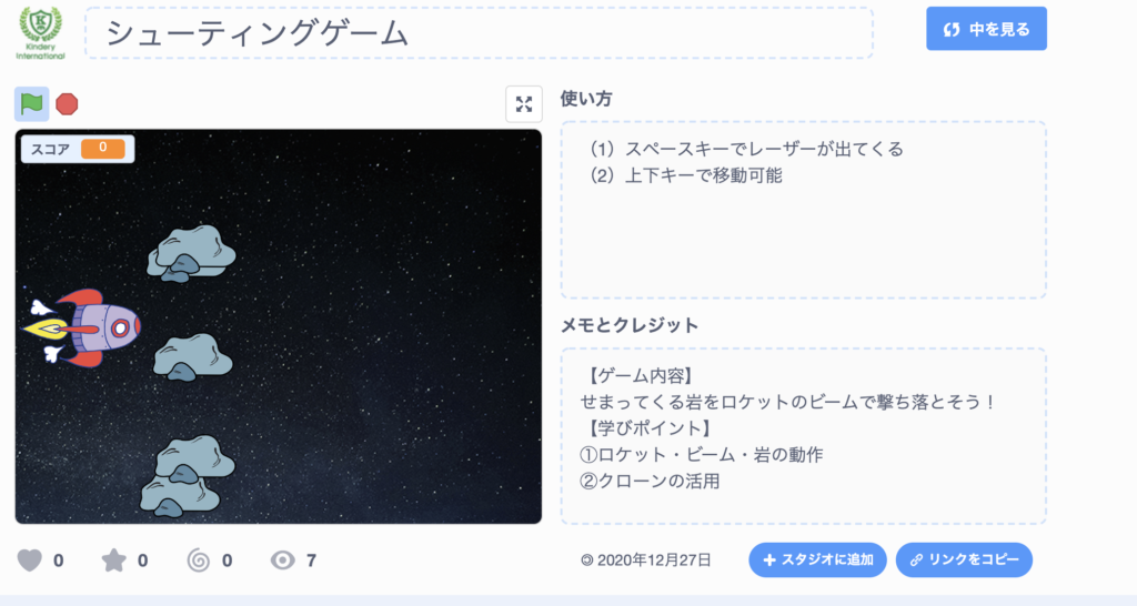 シューティングゲーム